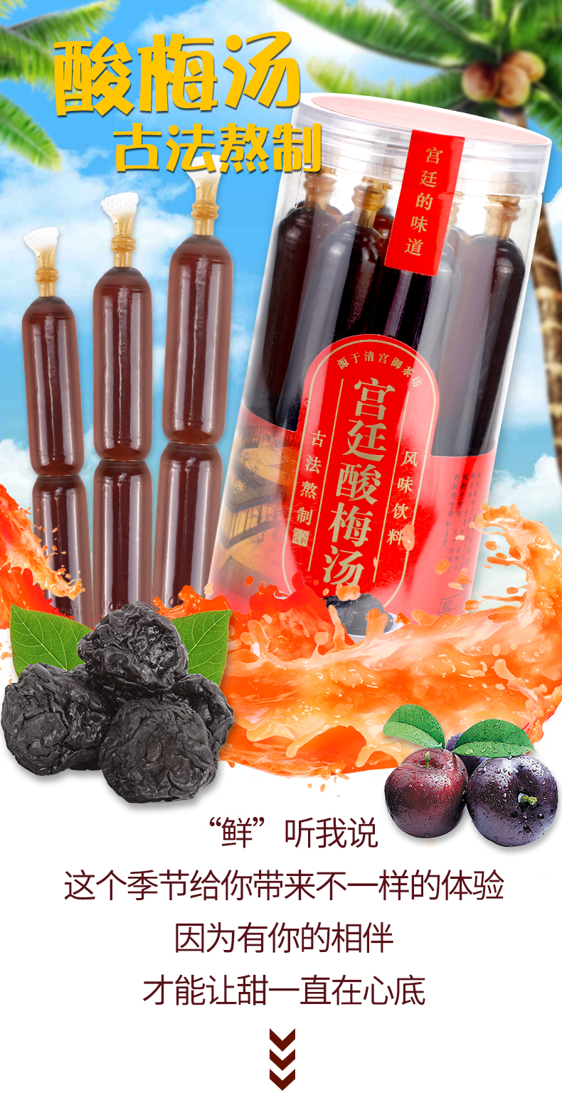 wepoker官网宫廷酸梅汤棒棒冰