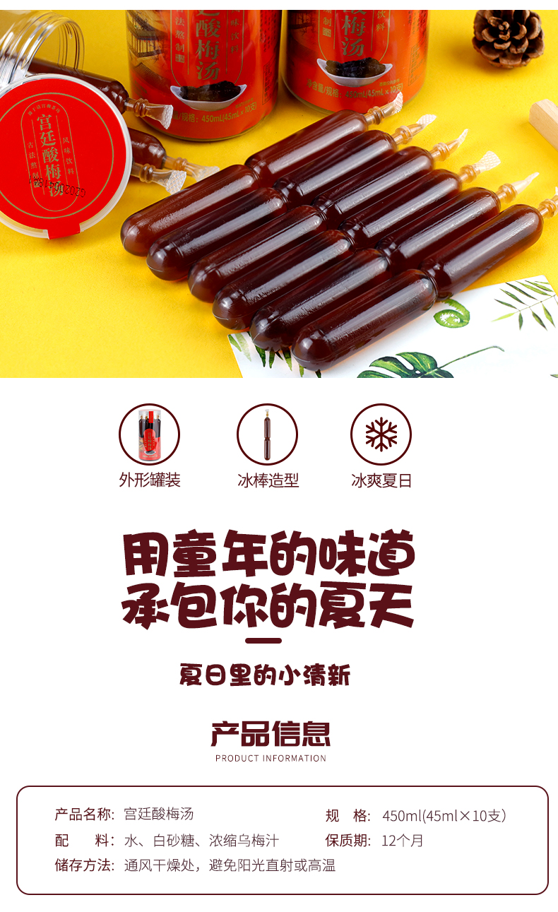 wepoker官网宫廷酸梅汤棒棒冰