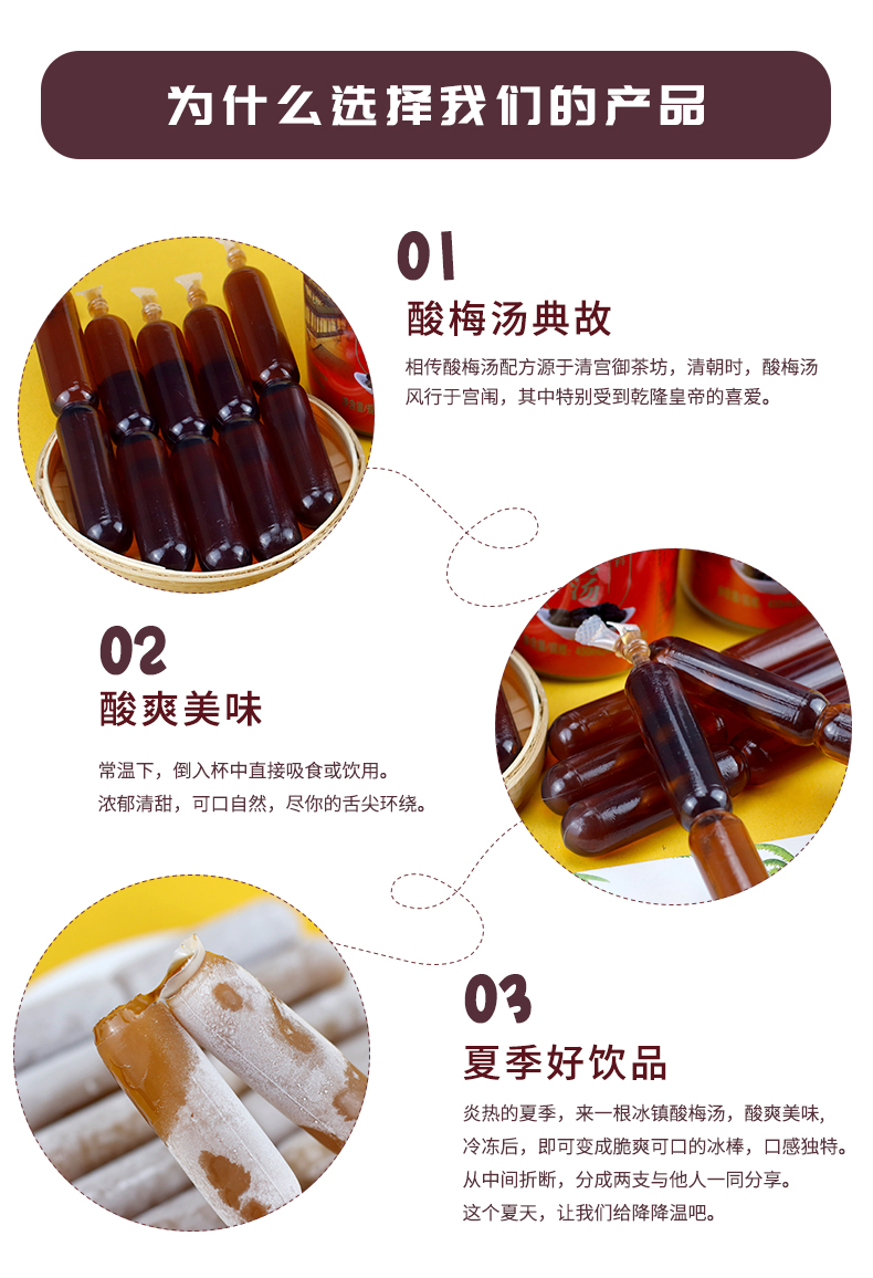 wepoker官网宫廷酸梅汤棒棒冰