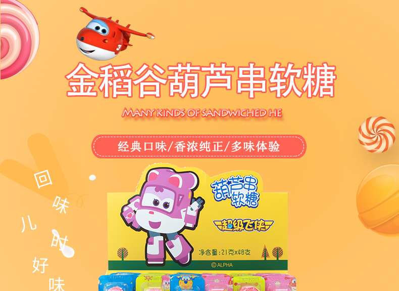 wepoker官网葫芦串果町果汁软糖