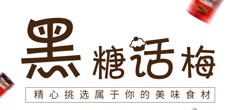 wepoker官网黑糖话梅糖