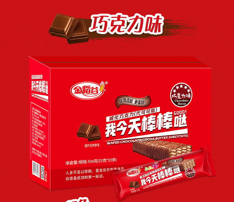 wepoker官网巧克力威化夹心饼干