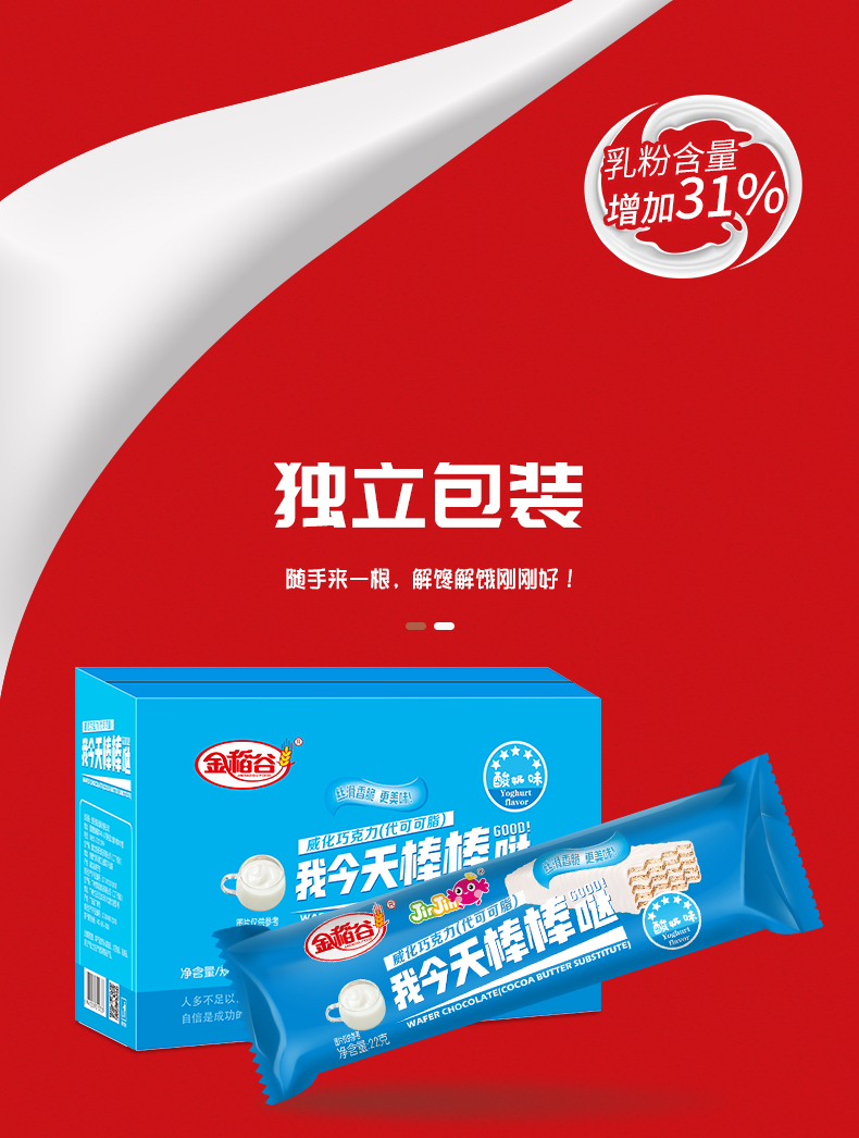 wepoker官网巧克力威化夹心饼干