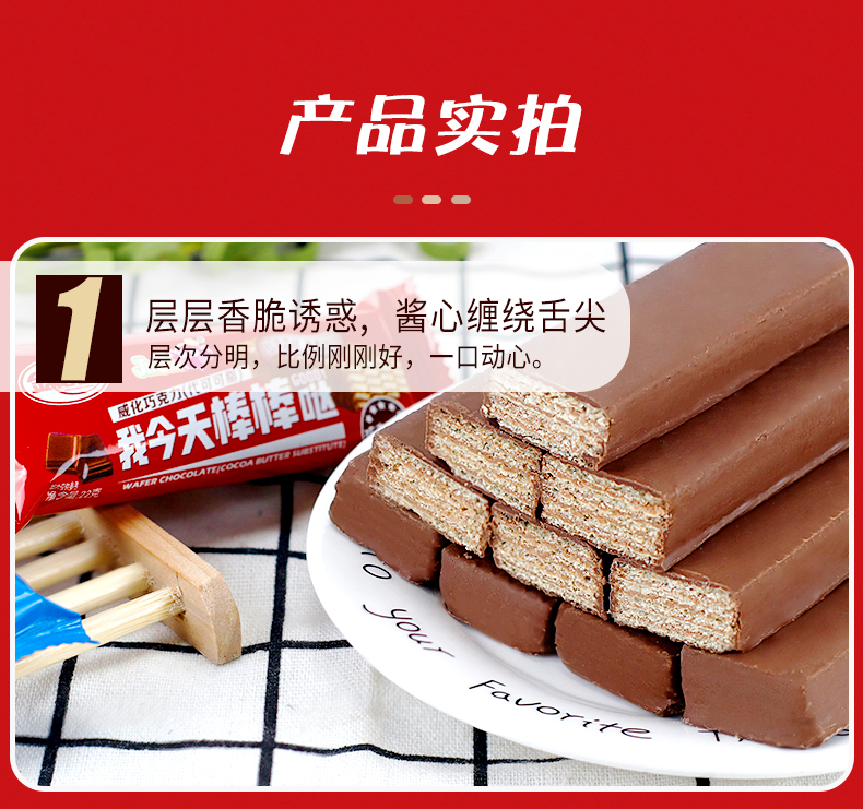 wepoker官网巧克力威化夹心饼干